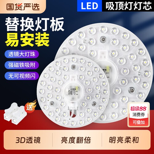 吸顶灯led灯芯替换芯圆形超亮灯