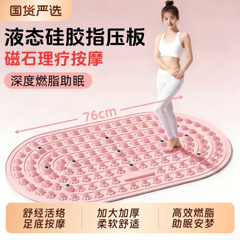液态软硅胶指压板实心超慢跑专用脚踩款足底按摩垫中医减肥趾压板
