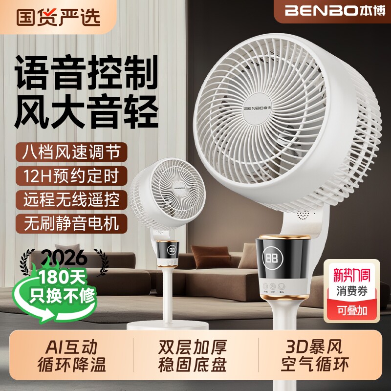 本博空气循环扇2026新款家用电风扇音静落地遥控立式卧室变频定时