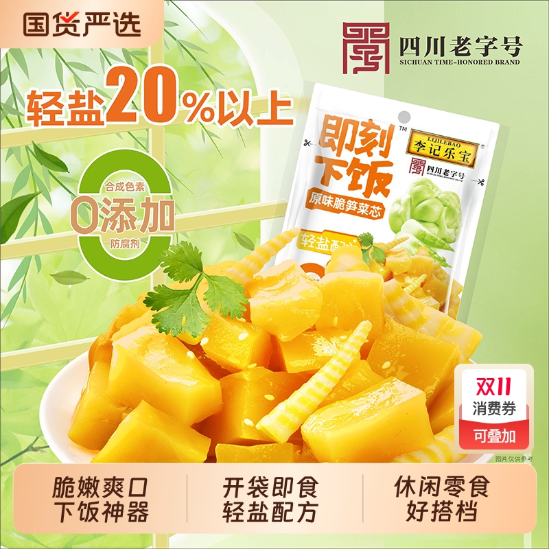 李记乐宝脆笋菜芯脆爽下饭开味榨菜芯68g早餐便携开袋即食爽口