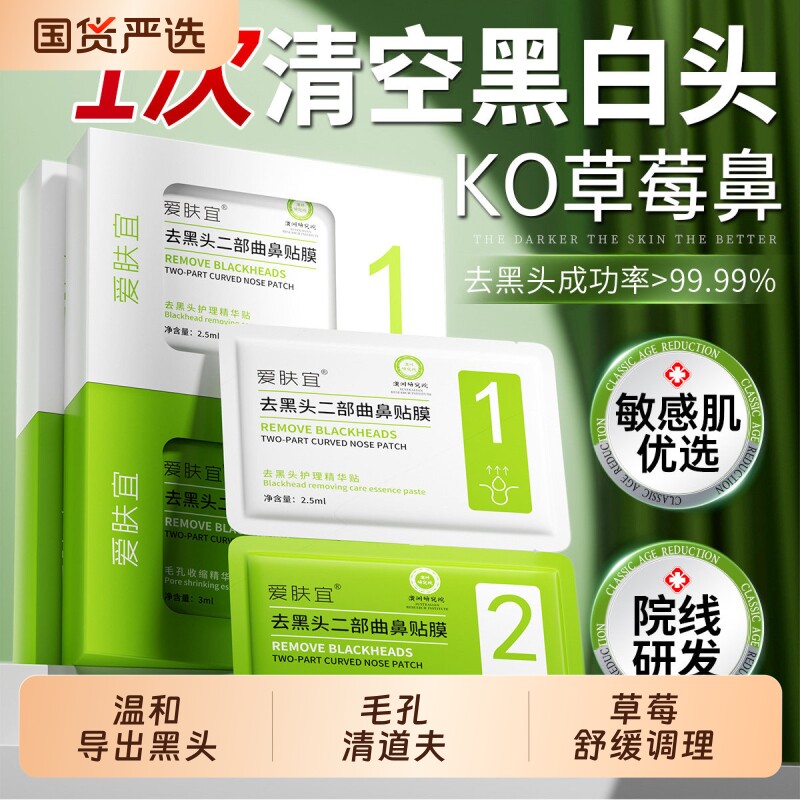 去黑头鼻贴深层清洁收缩毛孔闭口粉刺神器男女士专用去黑头导出液