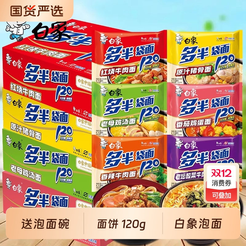 白象香辣牛肉面整箱|198人收藏