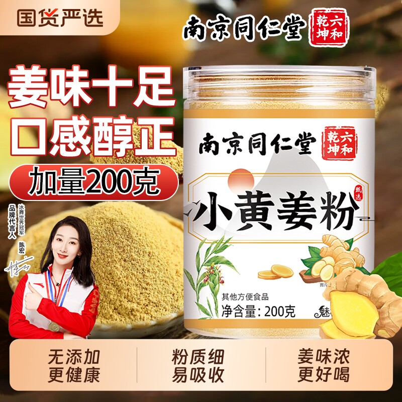 南京同仁堂小黄姜粉红糖姜茶云南生姜官方旗舰店魅格格bw食用冲饮