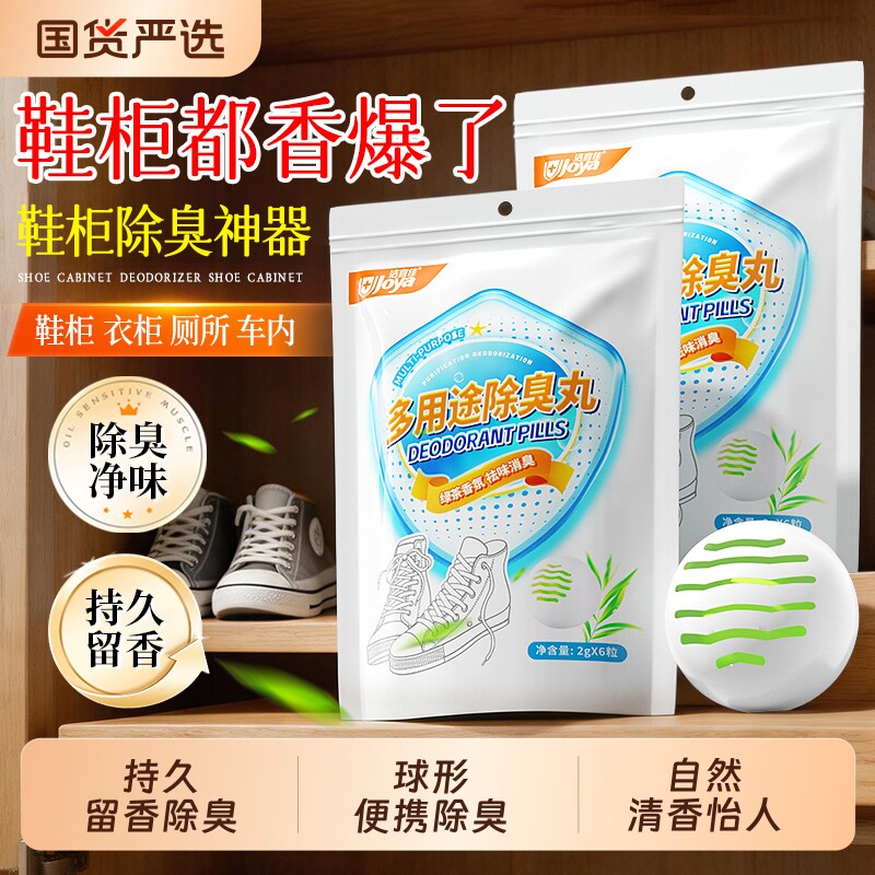 鞋柜除臭神器防臭除味鞋子去异味球防臭球空气清新剂持久留香香薰