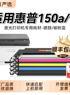 适用惠普150a硒鼓 惠普150w/nw粉盒 Color Laser 150a彩色打印机墨盒碳粉易加粉 惠普w2080a硒鼓118a鼓架裕品