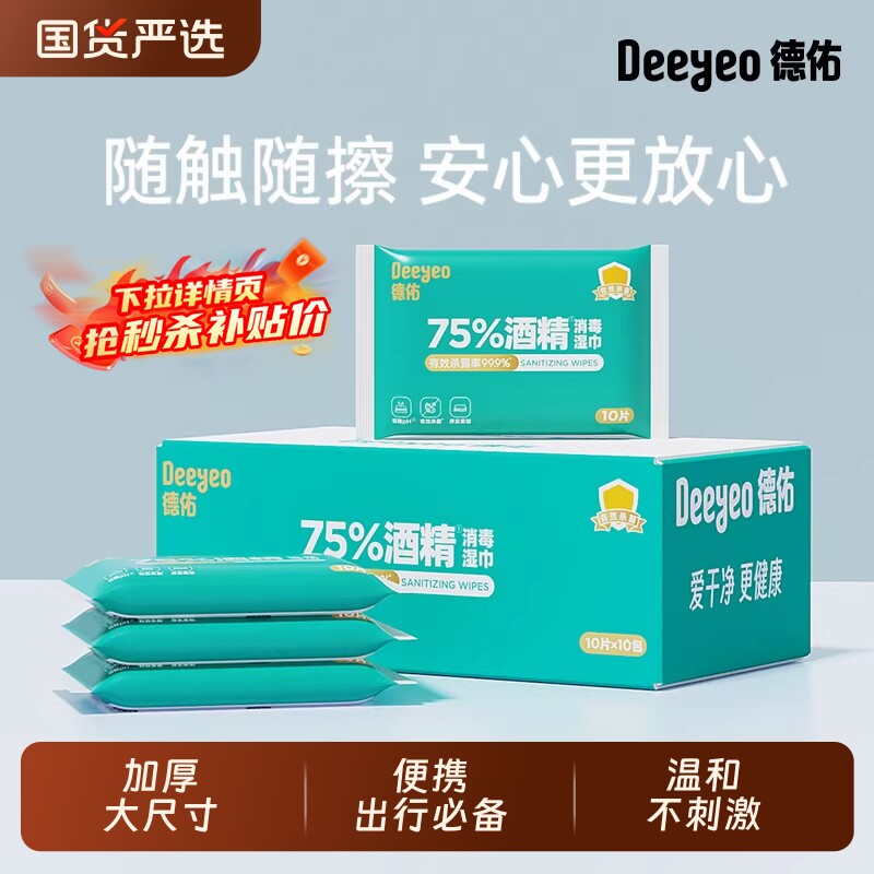 德佑75%酒精消毒湿巾非棉片加厚儿童专用10抽杀菌清洁羽绒服单片