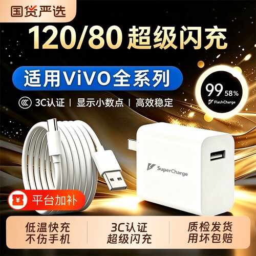 VIVO原装充电器120W超级闪充80W快充头IQOO/Neo7/pro/Neo8/9/10Pro/X200插头正品套装双typec快充数据线