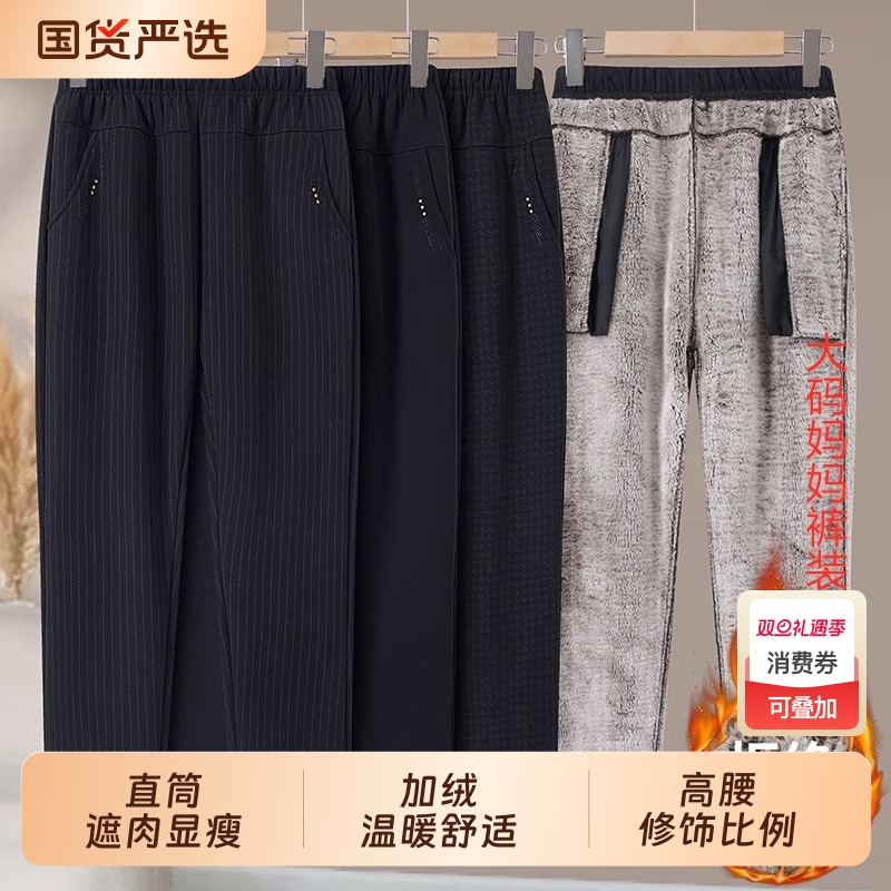 妈妈裤子秋冬款大码奶奶松紧高腰直筒裤50岁冬季加绒中老年女裤