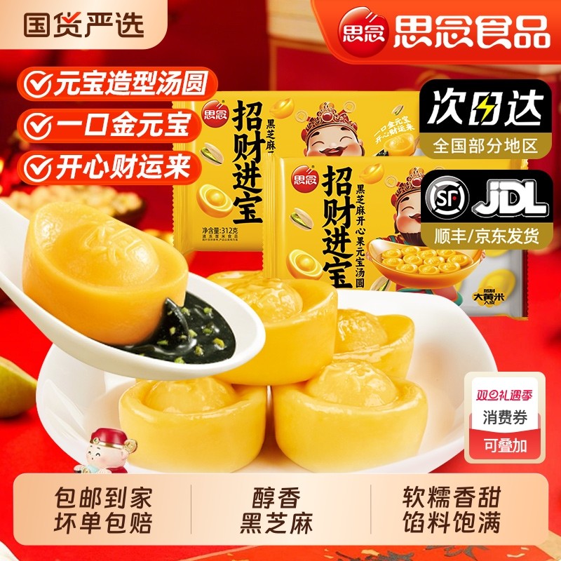 思念招财进宝元宝黑芝麻汤圆花生大黄米元宵柿柿如意汤圆速冻早餐
