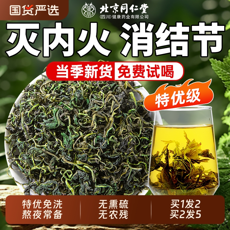 同仁堂蒲公英茶去火|414人收藏