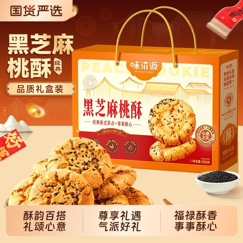 味滋源黑芝麻桃酥整箱年货节礼盒年货节日礼盒送礼走亲戚长辈,零食/坚果/特产,桃酥/核桃酥,淘宝优惠券,粉丝福利购,淘宝优惠卷