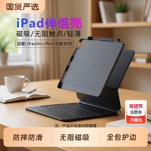 适用2025新款苹果iPadpro11磁吸air7/6保护壳4兼容妙控键盘10.9寸伴侣壳13带笔槽2023适配12.9平板套硬壳支架