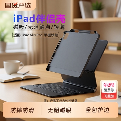 适用于iPadPro11磁吸保护壳