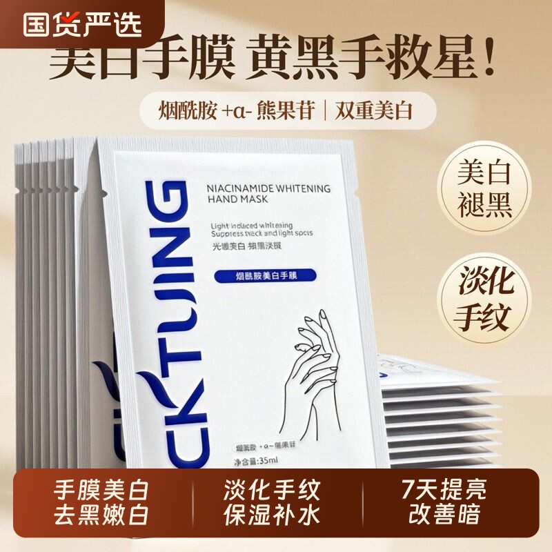 手膜嫩白保湿美白补水干裂粗糙手部淡化手纹手套女美容院专用美甲