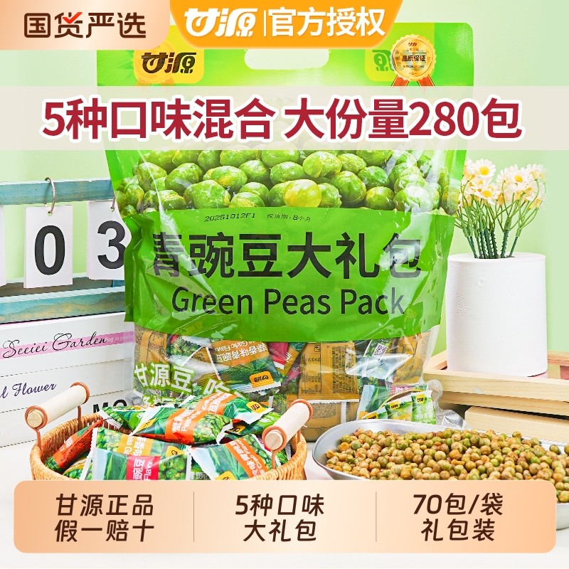 甘源青豆小包装坚果炒货蒜香青豌豆560g大礼包办公室休闲零食小吃