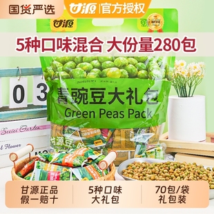 甘源青豆小包装 坚果炒货蒜香青豌豆560g大礼包办公室休闲零食小吃