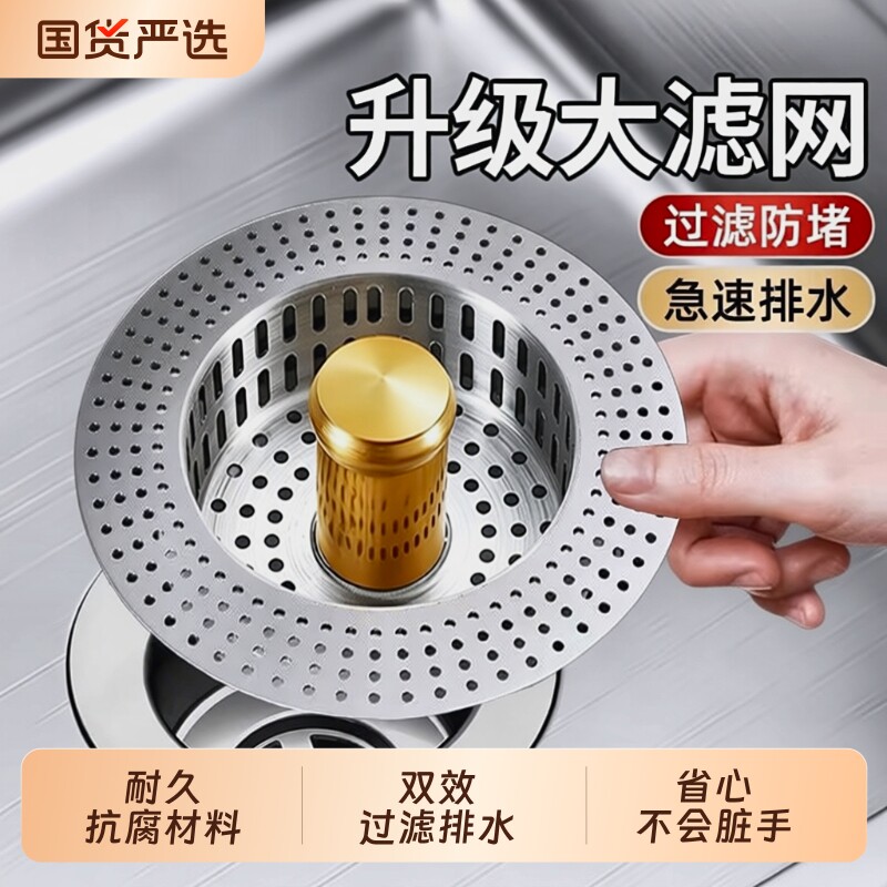 不锈钢厨房水槽弹跳芯下水器过滤网洗菜盆漏水塞洗碗池通用款提篮