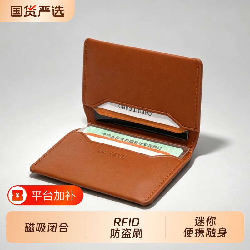 超薄小巧钱包男士卡包名片夹随身便携磁吸RFID防盗刷银行卡证件包