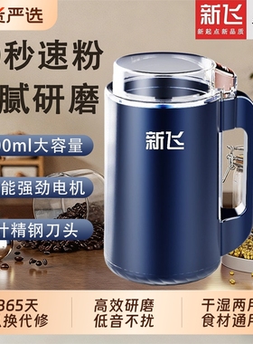 新飞家用磨粉机小型中药粉碎五谷杂粮超细打粉机研磨破壁机破碎机