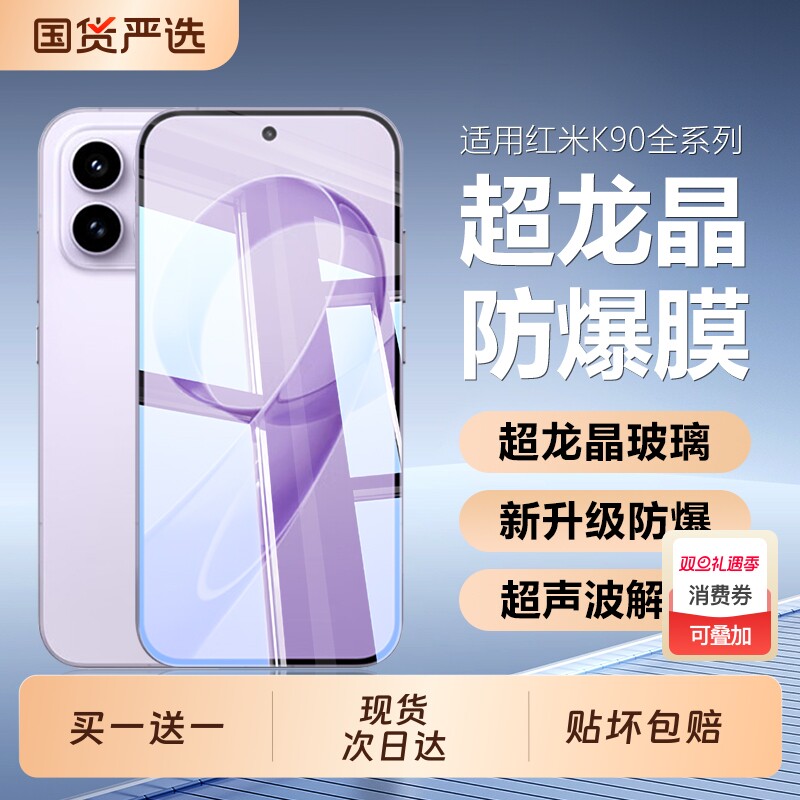 适用红米K90钢化膜红米k90promax手机膜超声波秒解锁re