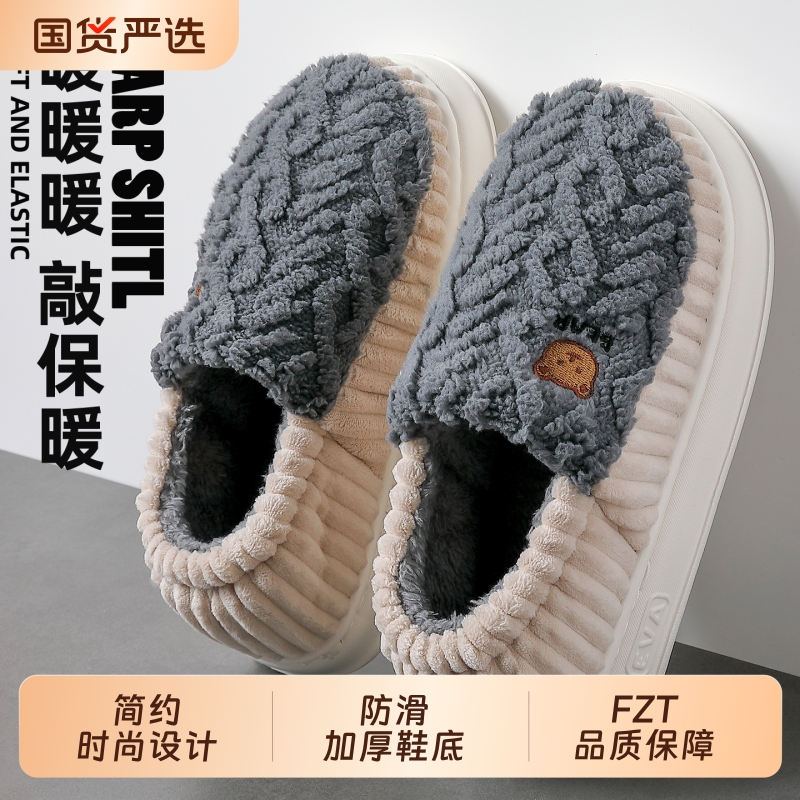 FZT厚底绒面防滑保暖棉拖
