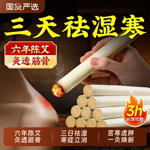 无烟陈艾条十年陈艾条无烟家用正品 官方旗舰店热敷腹部肚子
