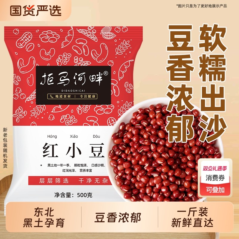 东北农家红小豆新货五谷杂粮豆子赤小豆薏仁米红豆沙粗粮老品种