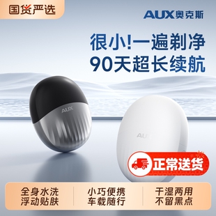 奥克斯迷你剃须刀小巧便携式刮胡刀电动男士2025青少年高中生新款