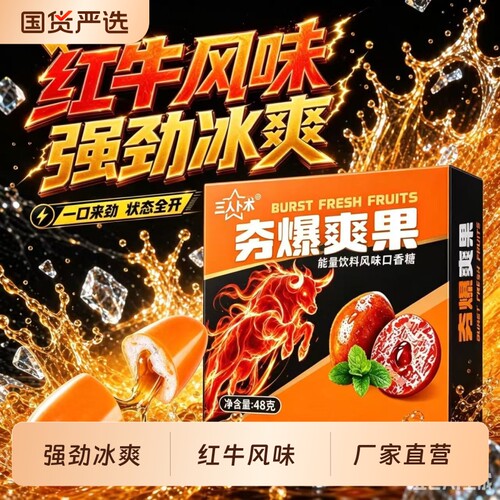 红牛能量饮料风味浆夯爆劲爽果零食草本口香糖冰感上班开车小零食