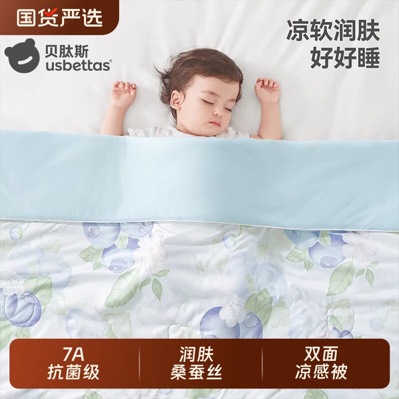 贝肽斯蚕丝婴儿夏凉被宝宝专用小被新生儿空调被四季通用凉感被