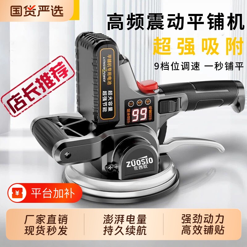 佐西欧大功率瓷砖平铺机工具贴砖神器自动铺墙地砖震动振动器机器