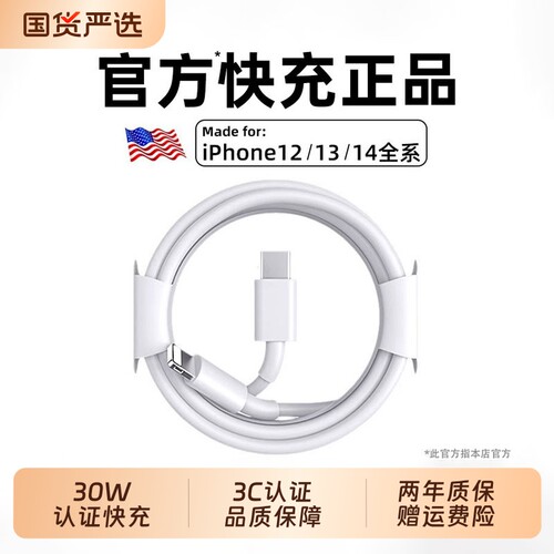 【30W快充】适用苹果14Pro数据线13/12Max快充PDPlus充电线安全iPhone手机iPad正原品认证充电器线装闪充ios