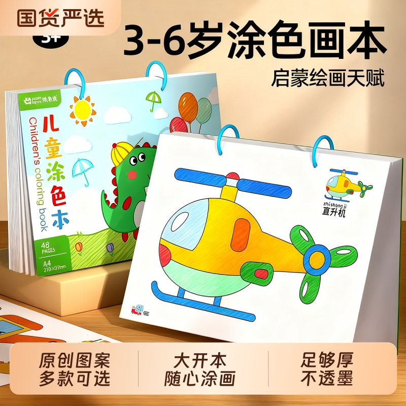 儿童涂色书画画本幼儿园马克笔涂鸦填色绘本图画3岁6宝宝绘画套装