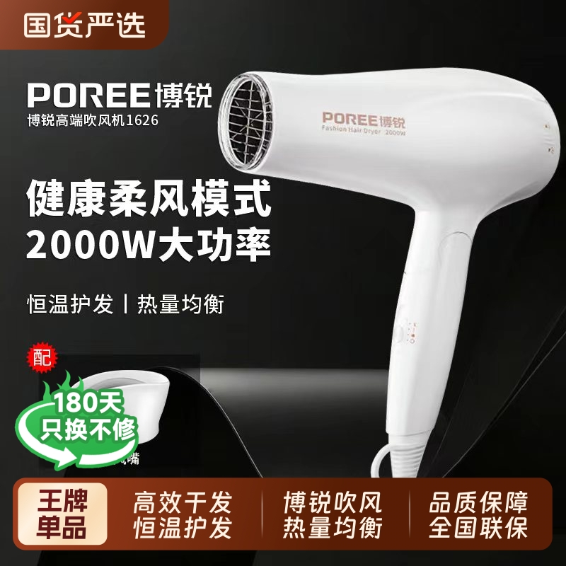 飞科博锐大功率吹风机速干护发