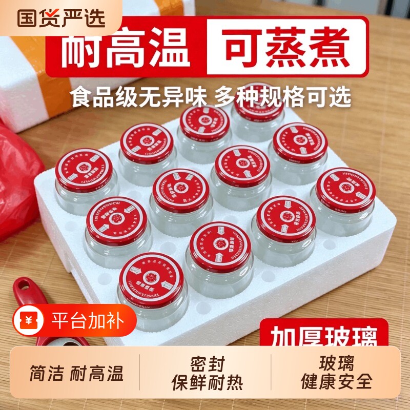 耐高温罐头瓶盖瓶子圆形玻璃瓶可蒸煮西红柿酱密封罐食品级盖子
