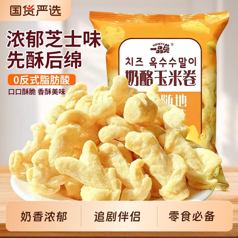 玉米卷酥酥芝士味小零食小吃休闲食品玉米条奶酪芥末膨化解馋超大