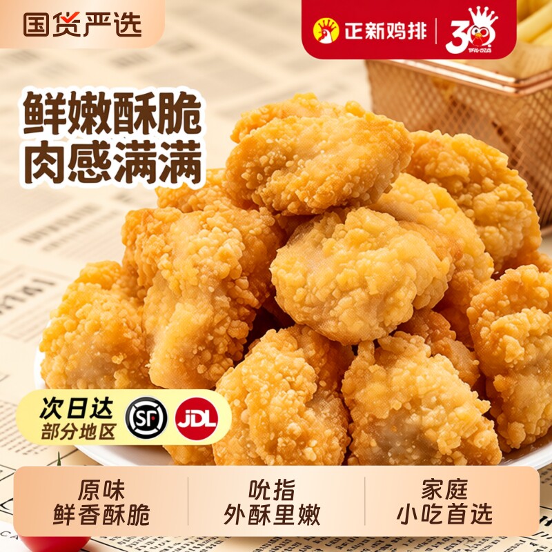 正新韩式炸鸡块香酥鸡块冷冻半成品空气炸锅食材炸鸡小食鸡肉小吃