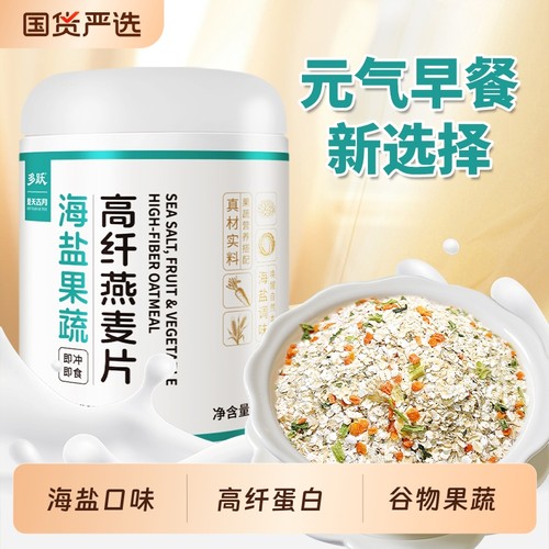 多跃海盐果蔬高纤燕麦片