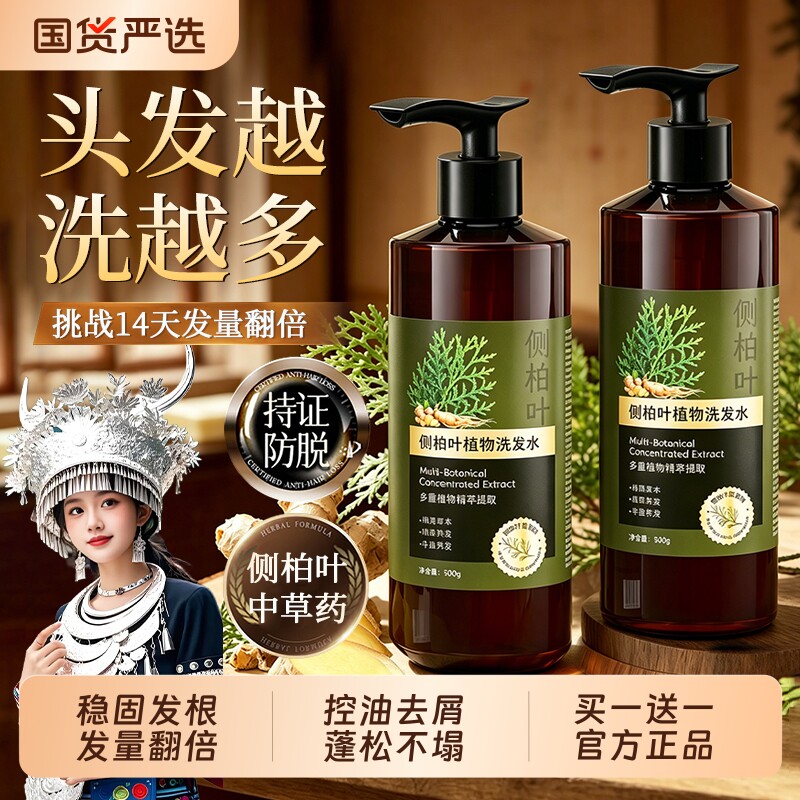 侧柏叶生姜防洗发水脱固控油蓬松去屑止痒膏露中药官方旗舰店草本