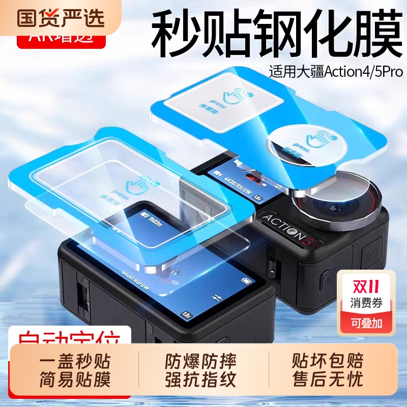 适用大疆Action5 Pro钢化膜Action4运动相机保护膜新款前后屏DJI高清Osmo配件全景摄像机屏幕大屏镜头贴