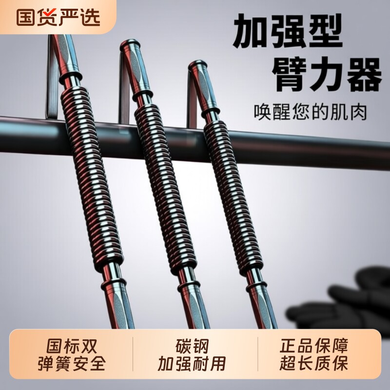 国标臂力棒男士50/40/30公斤握力器训练手臂健身器材家用肌肉力量