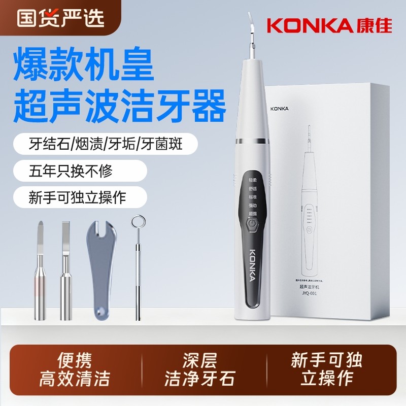 康佳超声波洗牙器冲牙结石去除神器家用洁牙仪牙齿清洁除牙垢清洁