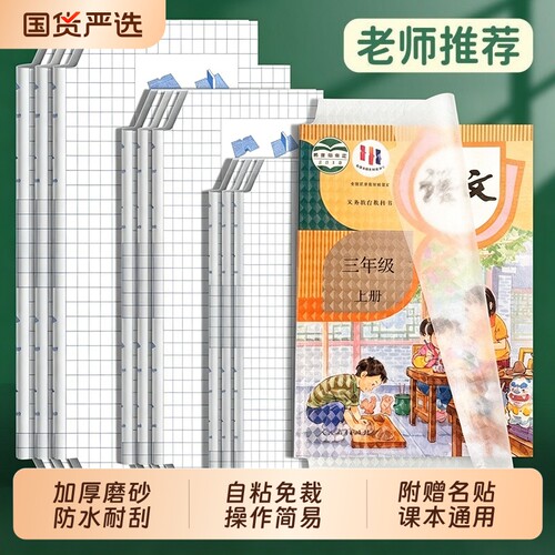 简菲透明自粘书皮保护套