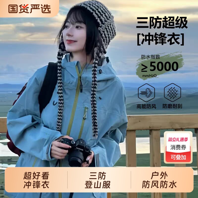 户外防水冲锋衣女|超1000次加购