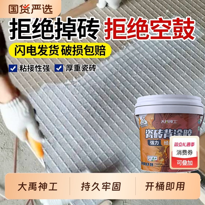 大禹神工瓷砖背胶瓷砖背涂胶强效玻化砖墙地砖超强粘接剂上墙桶装
