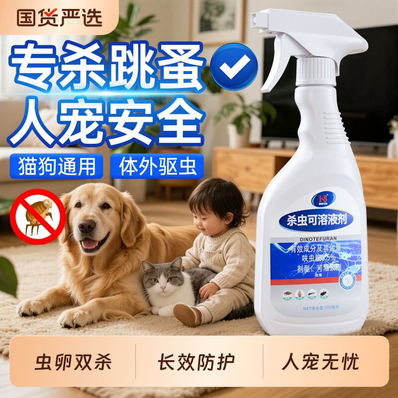 床上杀虫剂家用室内非无毒跳蚤药呋虫胺驱虫喷雾猫咪小狗宠物专用