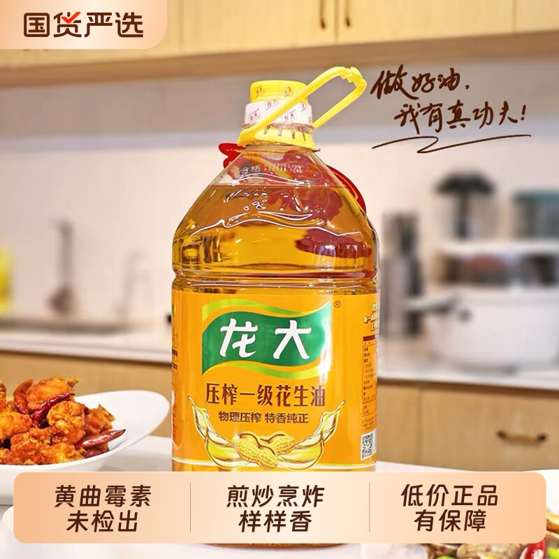 龙大一级压榨花生油4L食用油浓香家庭装大桶健康植物油物理压榨