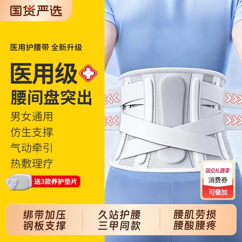 医用护腰带腰椎腰间盘突出腰肌劳损痛男女士久坐专用运动支撑腰托