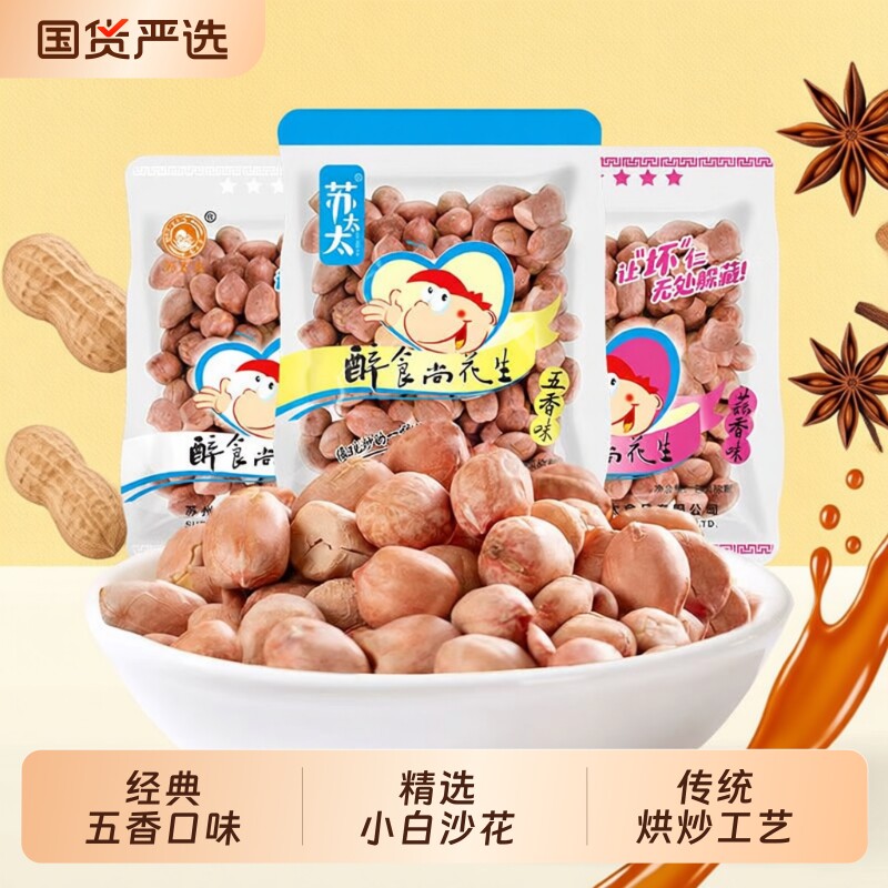 苏太太醉五香花生米下酒菜零食小吃麻辣炒货真空小包装花生仁蒜香