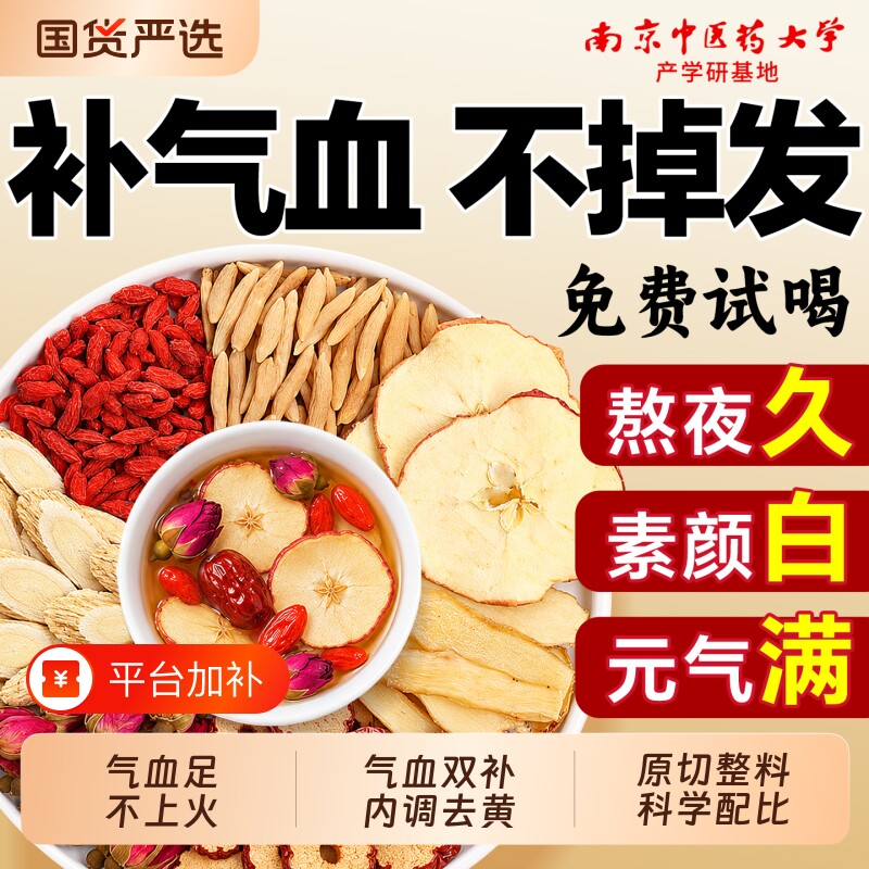 苹果黄芪水补气血养生茶玫瑰花茶红枣枸杞女生调理气血不足泡茶包